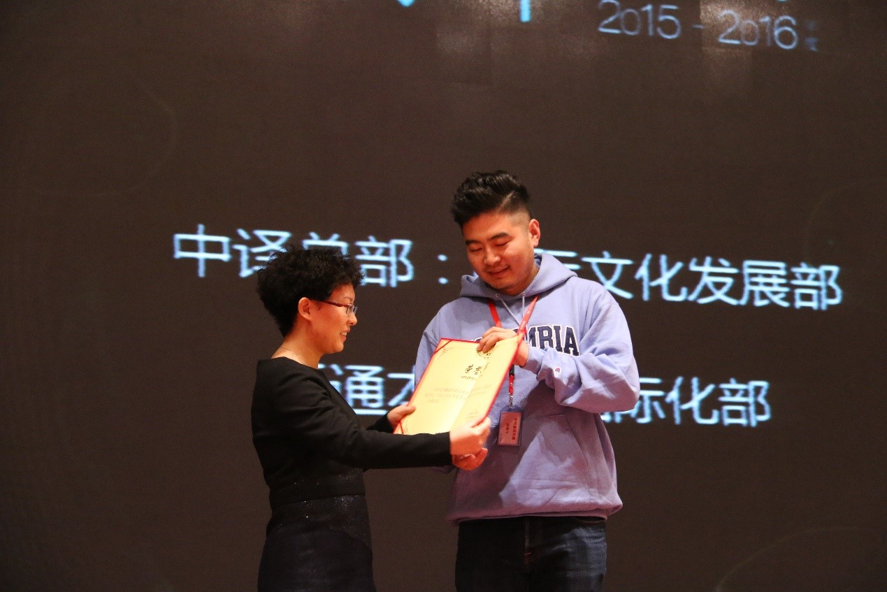 2015-2016年度中國(guó)出版集團(tuán)青年文明號(hào)（中譯語(yǔ)通：國(guó)際化部）