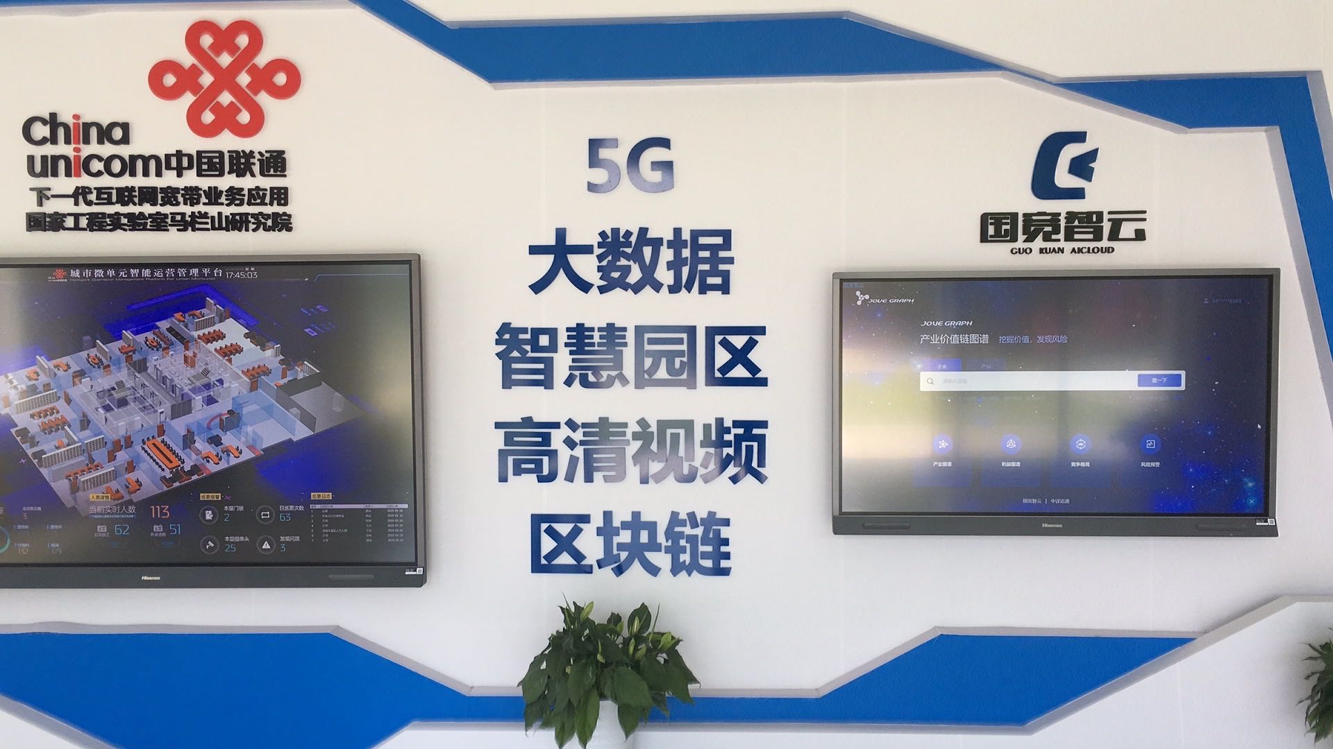 【配圖3：聯通實驗室與語通系統(tǒng)產品的聯合展示】.jpg